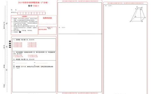 数学（广东卷）（答题卡）_2023高考押题卷_学易金卷-2023学科网押题卷（各科各版本）_2023学科网押题卷-学易金卷-数学_数学（广东卷）-学易金卷：2023年高考考前押题密卷