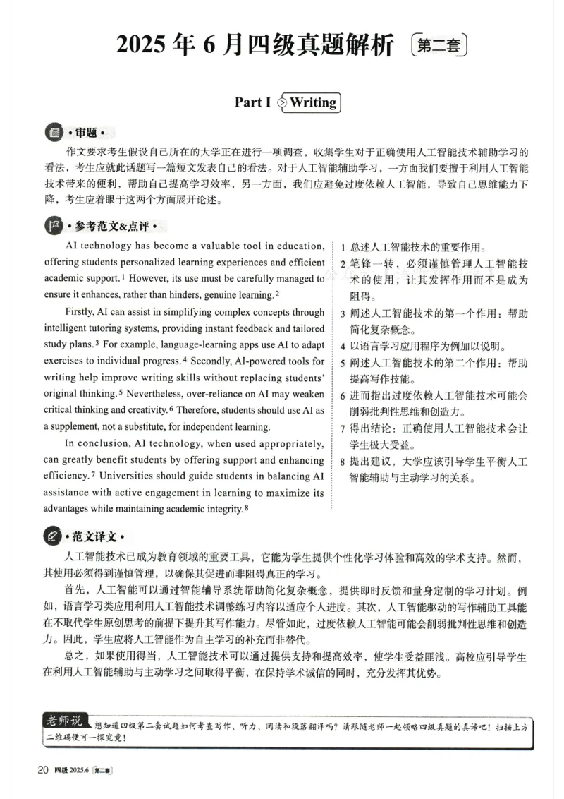 2025.06英语四级解析第2套_英语四六级整合_英语四六级真题版本二此版为主此文件夹会持续更新_四级真题_1.四级真题+答案解析+听力音频(1989-2025)_32025年6月（真题＋答案）_598