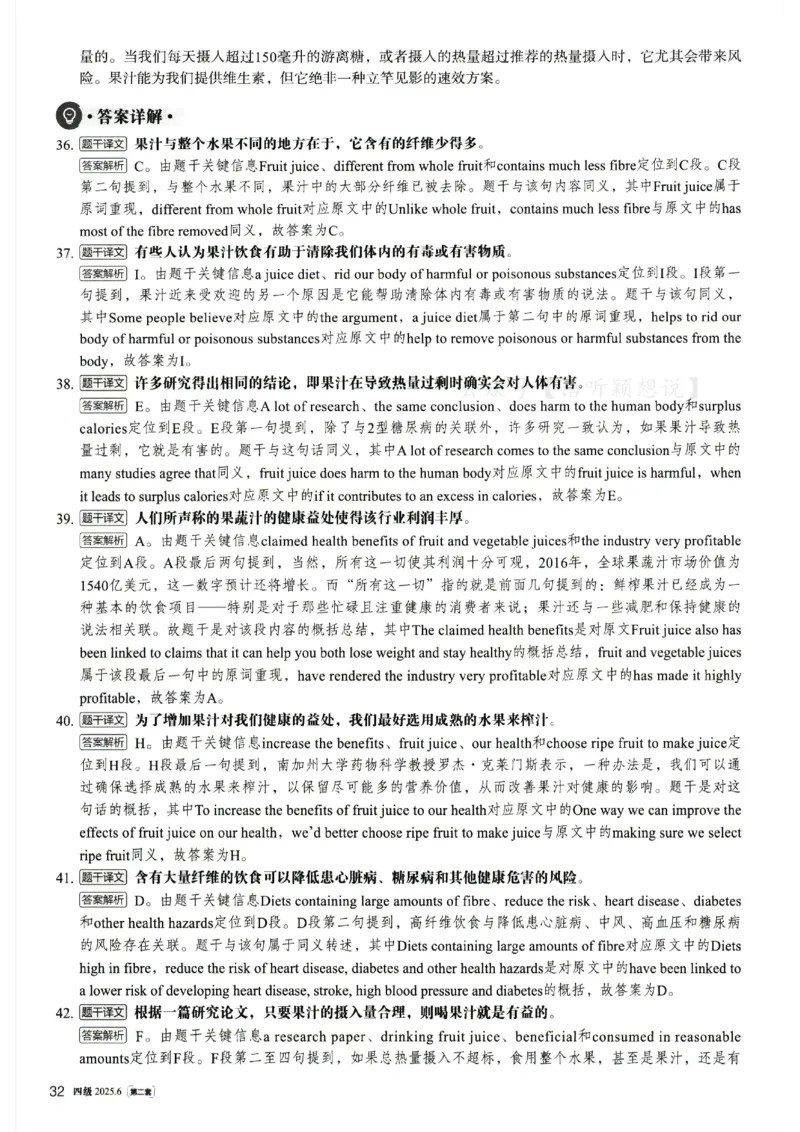 2025.06英语四级解析第2套_英语四六级整合_英语四六级真题版本二此版为主此文件夹会持续更新_四级真题_1.四级真题+答案解析+听力音频(1989-2025)_32025年6月（真题＋答案）_598