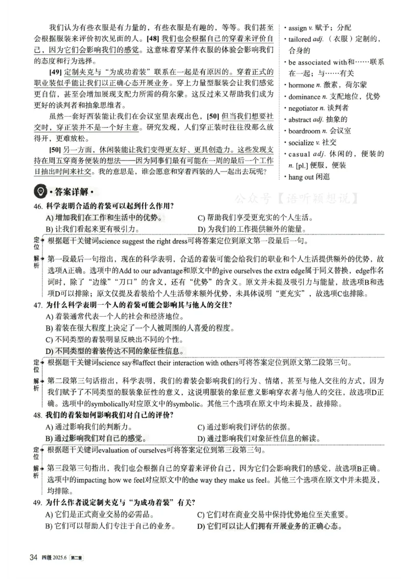 2025.06英语四级解析第2套_英语四六级整合_英语四六级真题版本二此版为主此文件夹会持续更新_四级真题_1.四级真题+答案解析+听力音频(1989-2025)_32025年6月（真题＋答案）_598