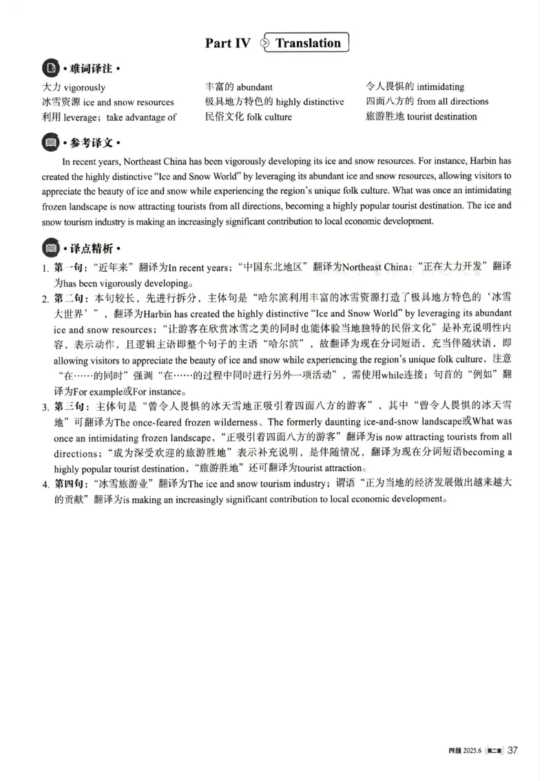 2025.06英语四级解析第2套_英语四六级整合_英语四六级真题版本二此版为主此文件夹会持续更新_四级真题_1.四级真题+答案解析+听力音频(1989-2025)_32025年6月（真题＋答案）_598