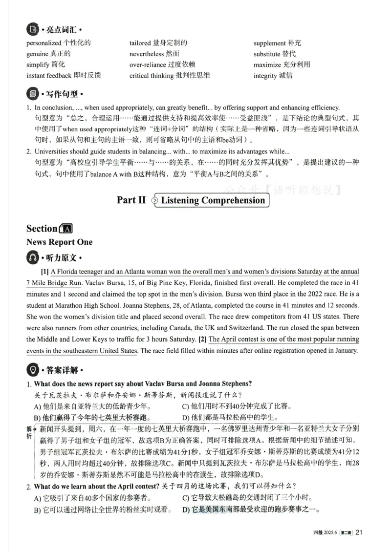 2025.06英语四级解析第2套_英语四六级整合_英语四六级真题版本二此版为主此文件夹会持续更新_四级真题_1.四级真题+答案解析+听力音频(1989-2025)_32025年6月（真题＋答案）_598