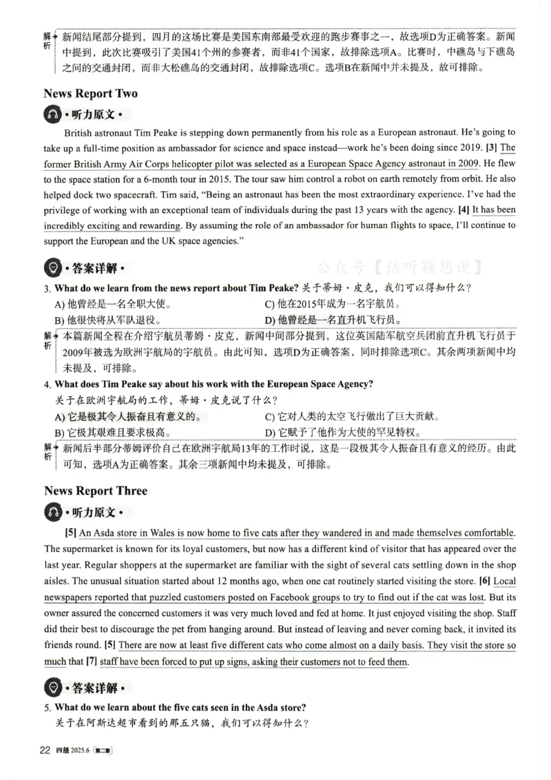 2025.06英语四级解析第2套_英语四六级整合_英语四六级真题版本二此版为主此文件夹会持续更新_四级真题_1.四级真题+答案解析+听力音频(1989-2025)_32025年6月（真题＋答案）_598
