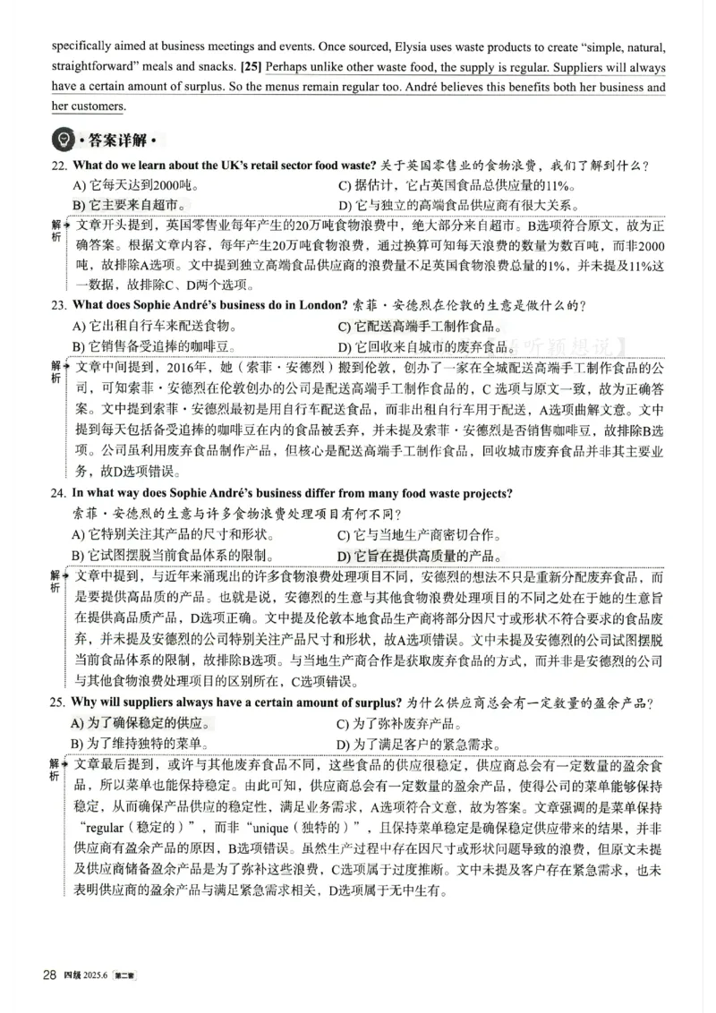 2025.06英语四级解析第2套_英语四六级整合_英语四六级真题版本二此版为主此文件夹会持续更新_四级真题_1.四级真题+答案解析+听力音频(1989-2025)_32025年6月（真题＋答案）_598