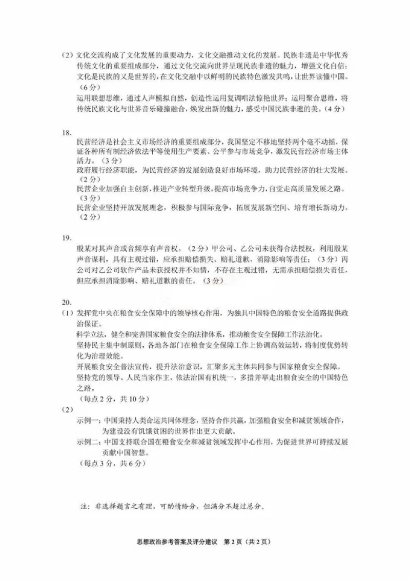 贵阳市2026届高三年级摸底考试试卷+政治答案_2025年9月_250907贵阳市、铜仁市2026届高三年级9月摸底考试（全科）_贵阳市2026届高三年级摸底考试政治