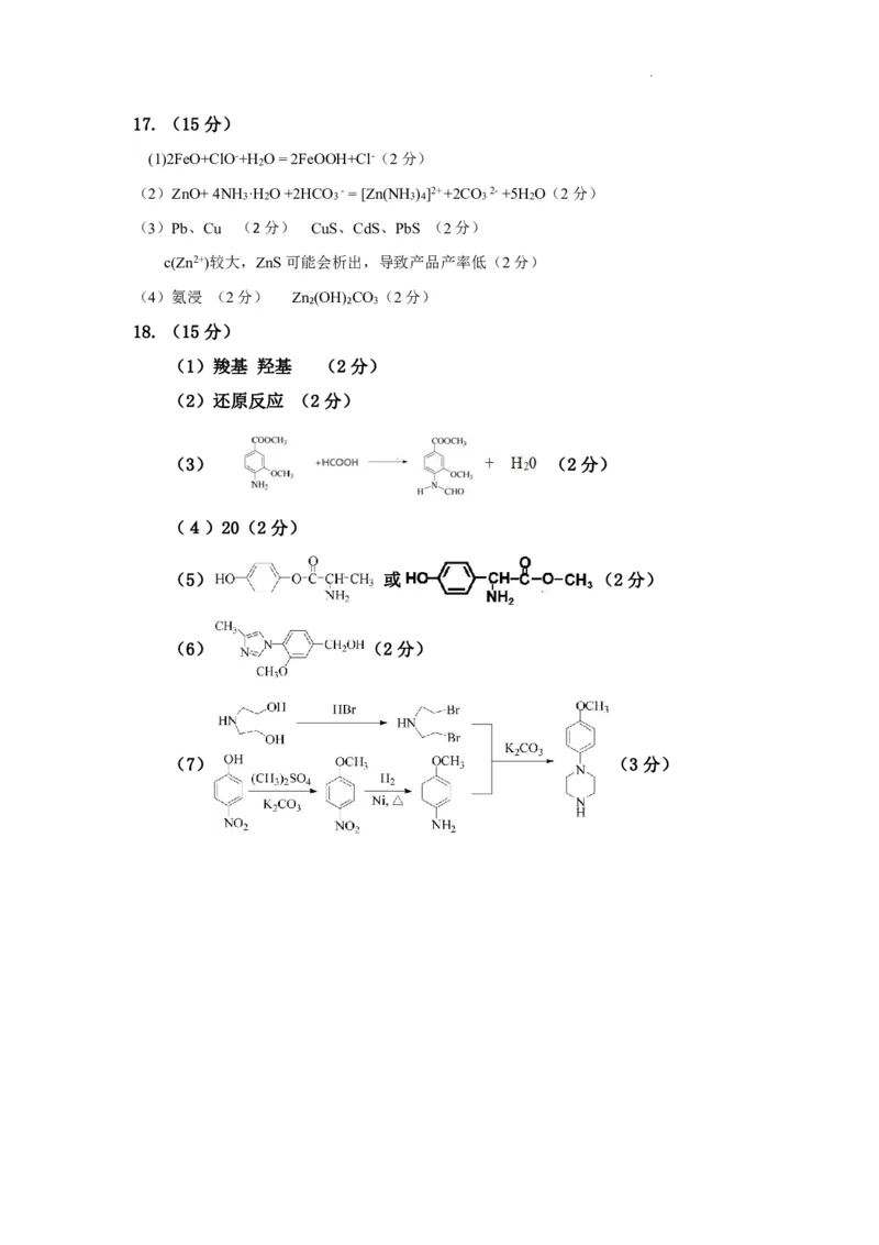 2024届湖南省郴州市高三上学期一模化学答案(1)_2023年10月_01每日更新_27号_2024届湖南省郴州市高三上学期一模