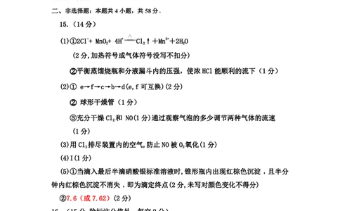 2024届湖南省郴州市高三上学期一模化学答案(1)_2023年10月_01每日更新_27号_2024届湖南省郴州市高三上学期一模