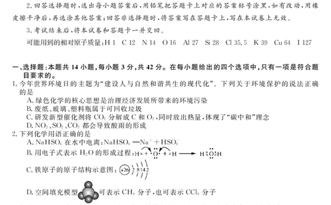 化学(1)_2023年10月_0210月合集_2024届湖南省三湘名校教育联盟、湖湘名校教育联合体高三上学期10月大联考