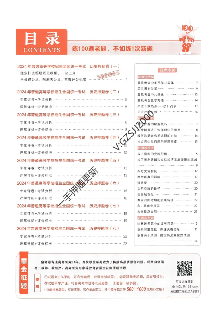 天星教育2024新教材高考最后一卷历史延边教育出版社六维解析册_2024高考押题卷_12024天星全系列_tx《金k卷&middot;最后一卷》（9科全）_新高考新教材