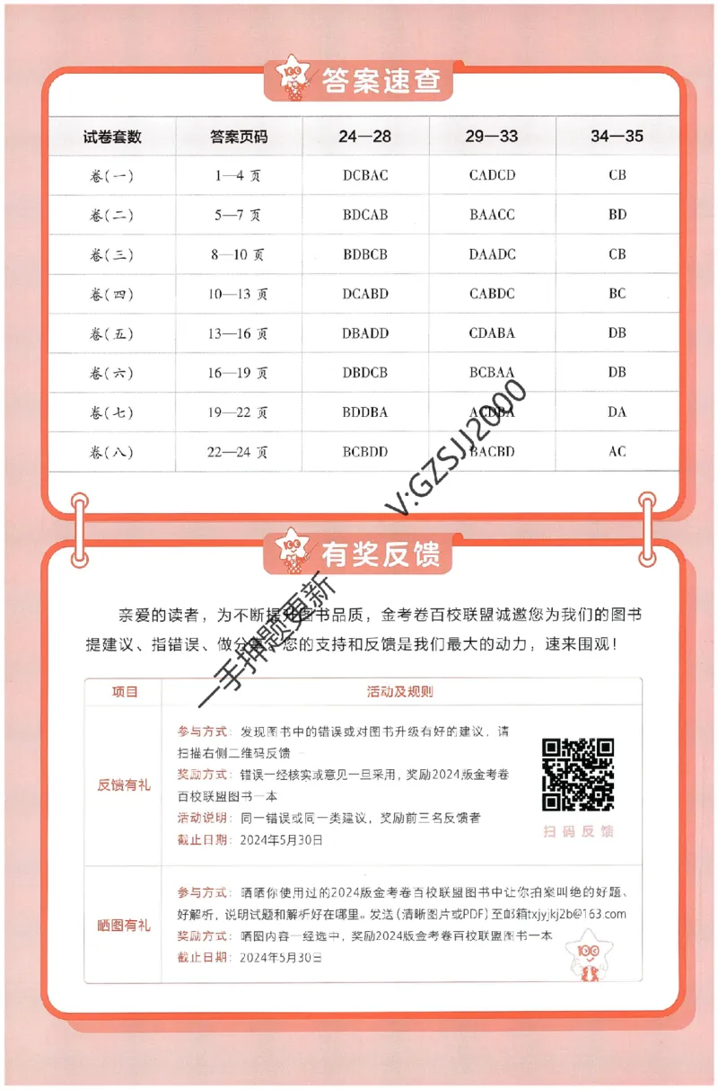 天星教育2024新教材高考最后一卷历史延边教育出版社六维解析册_2024高考押题卷_12024天星全系列_tx《金k卷&middot;最后一卷》（9科全）_新高考新教材