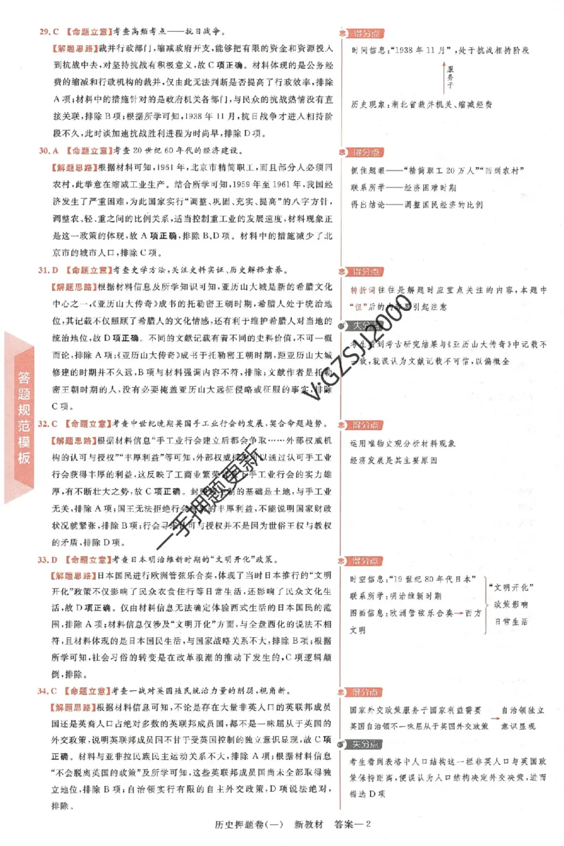 天星教育2024新教材高考最后一卷历史延边教育出版社六维解析册_2024高考押题卷_12024天星全系列_tx《金k卷&middot;最后一卷》（9科全）_新高考新教材