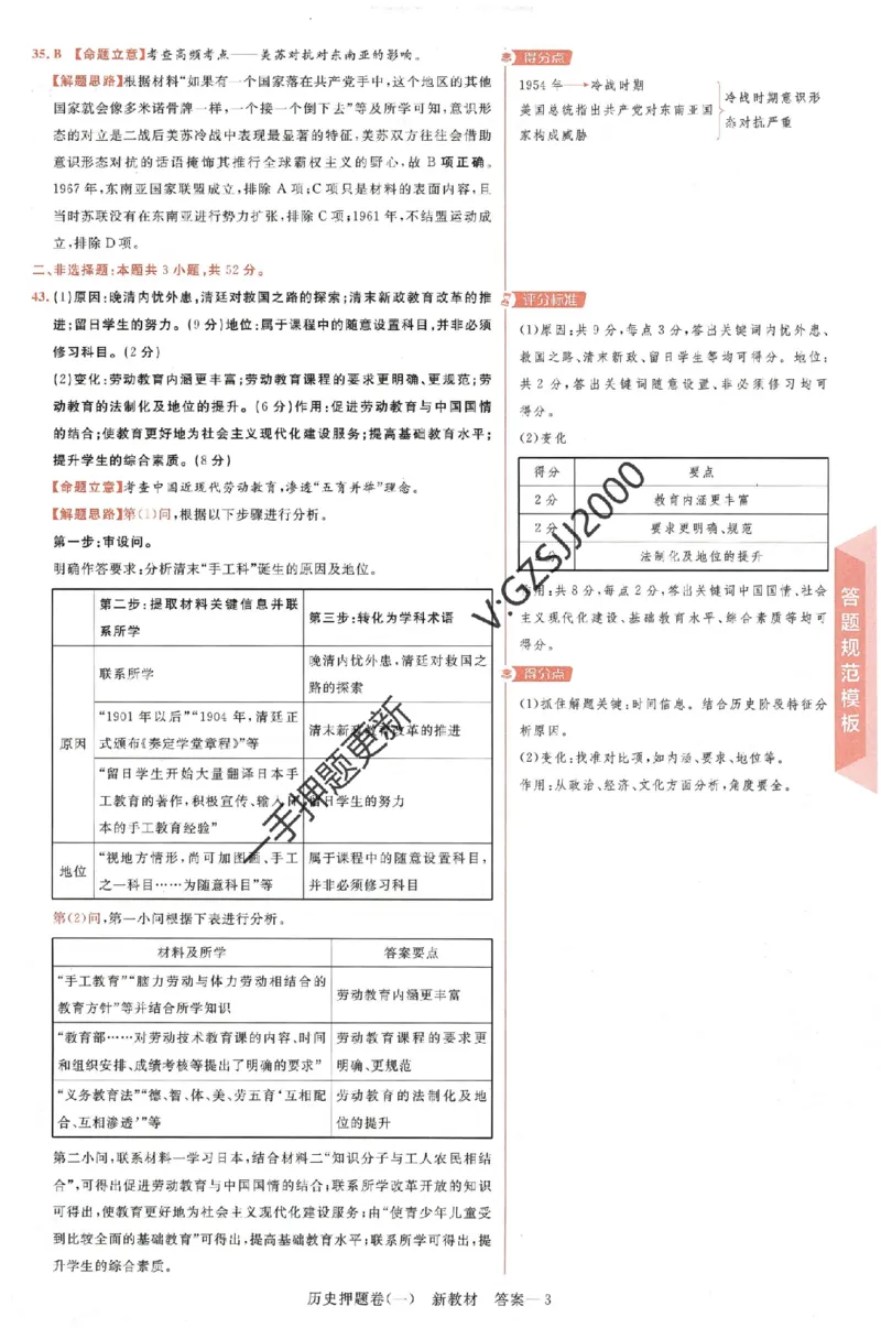天星教育2024新教材高考最后一卷历史延边教育出版社六维解析册_2024高考押题卷_12024天星全系列_tx《金k卷&middot;最后一卷》（9科全）_新高考新教材