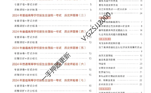 天星教育2024新教材高考最后一卷历史延边教育出版社六维解析册_2024高考押题卷_12024天星全系列_tx《金k卷&middot;最后一卷》（9科全）_新高考新教材