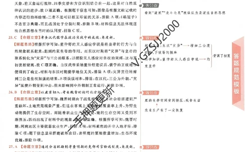 天星教育2024新教材高考最后一卷历史延边教育出版社六维解析册_2024高考押题卷_12024天星全系列_tx《金k卷&middot;最后一卷》（9科全）_新高考新教材