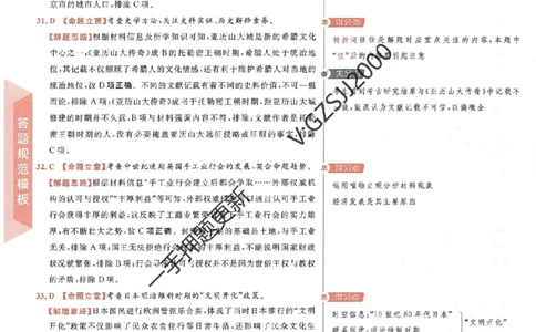 天星教育2024新教材高考最后一卷历史延边教育出版社六维解析册_2024高考押题卷_12024天星全系列_tx《金k卷&middot;最后一卷》（9科全）_新高考新教材