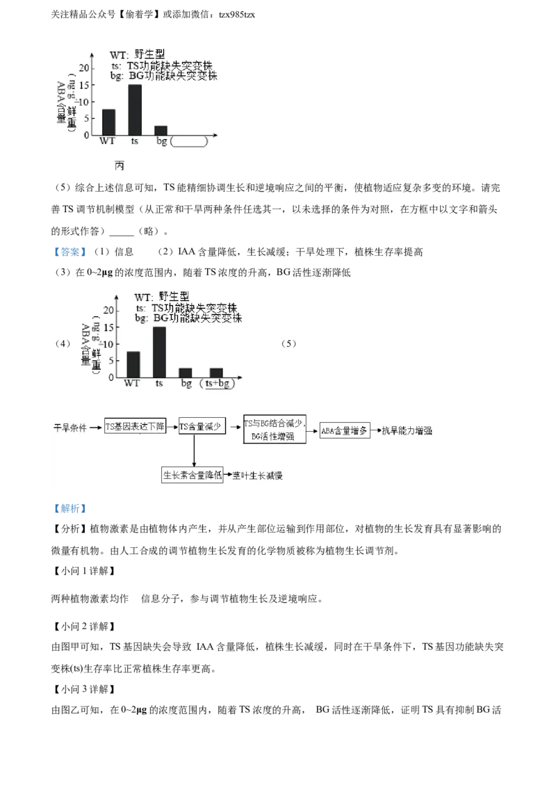 精品解析：2024年北京高考真题生物试卷（解析版）_高考真题全网收集_生物学_精品解析：2024年新高考北京卷生物高考真题解析（参考版）
