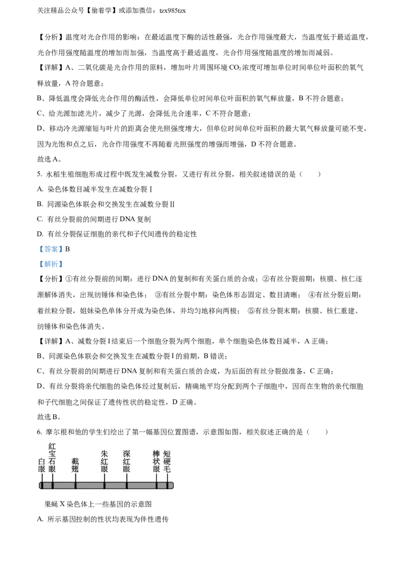 精品解析：2024年北京高考真题生物试卷（解析版）_高考真题全网收集_生物学_精品解析：2024年新高考北京卷生物高考真题解析（参考版）