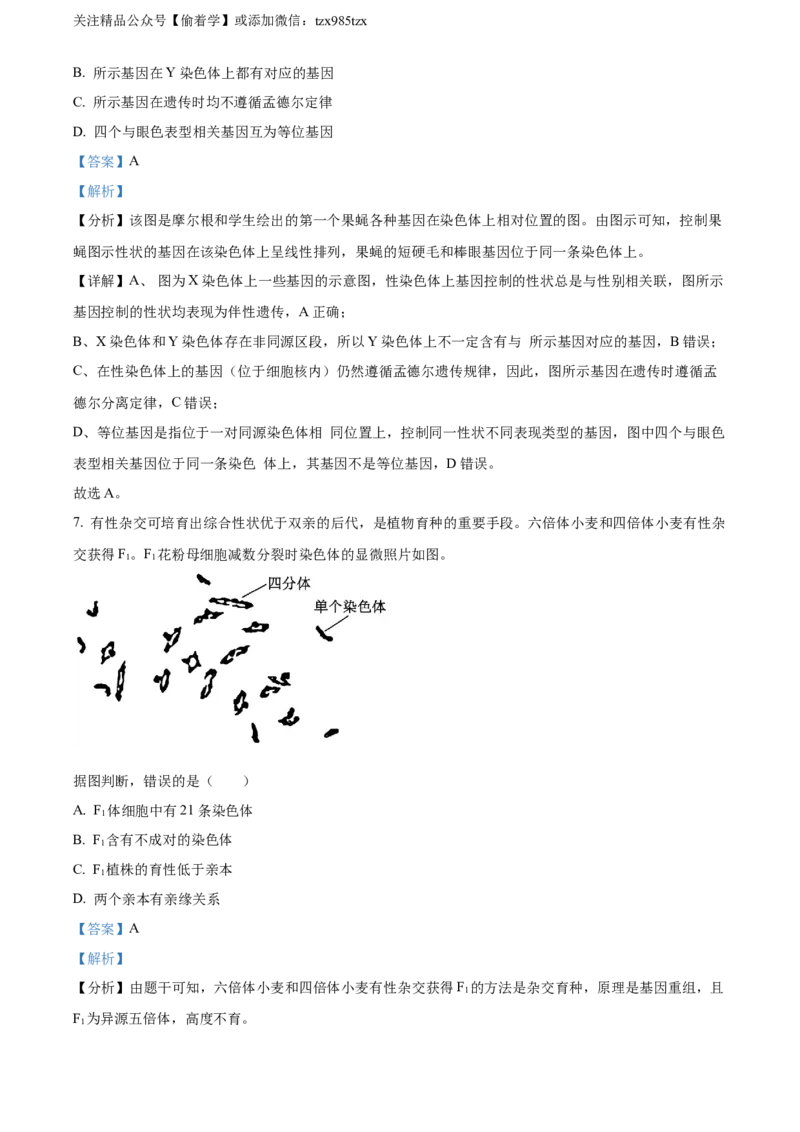 精品解析：2024年北京高考真题生物试卷（解析版）_高考真题全网收集_生物学_精品解析：2024年新高考北京卷生物高考真题解析（参考版）