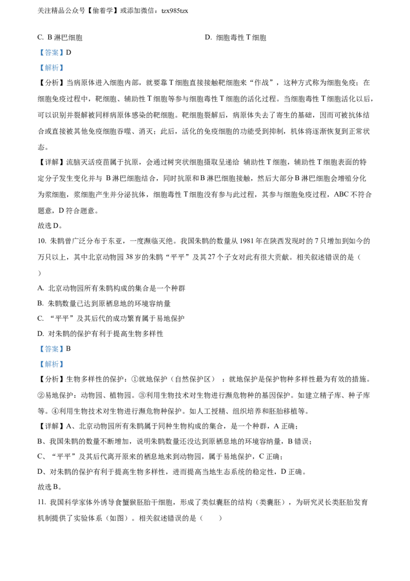 精品解析：2024年北京高考真题生物试卷（解析版）_高考真题全网收集_生物学_精品解析：2024年新高考北京卷生物高考真题解析（参考版）
