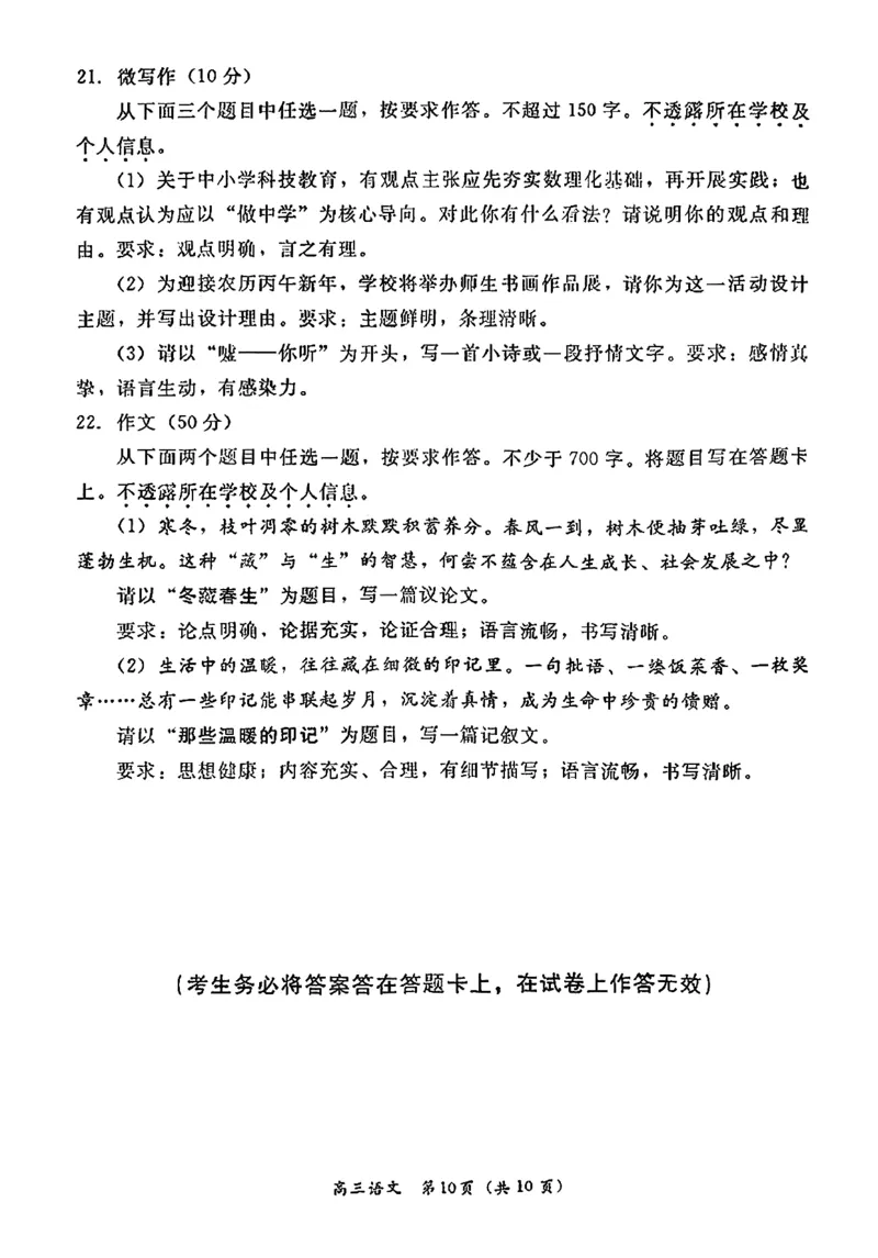北京市东城区2025-2026学年高三上学期期末考试语文有答案(1)_2026年1月_260115北京市东城区2025-2026学年高三上学期1月期末考试（全科）
