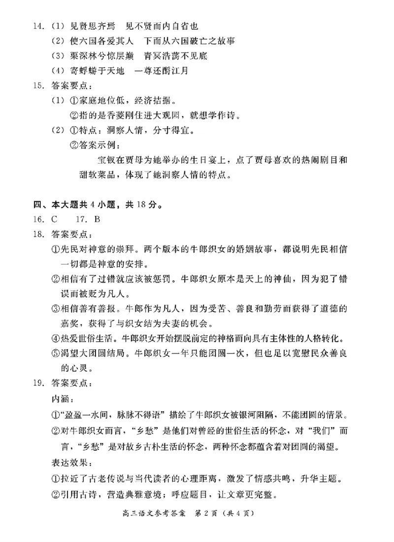北京市东城区2025-2026学年高三上学期期末考试语文有答案(1)_2026年1月_260115北京市东城区2025-2026学年高三上学期1月期末考试（全科）