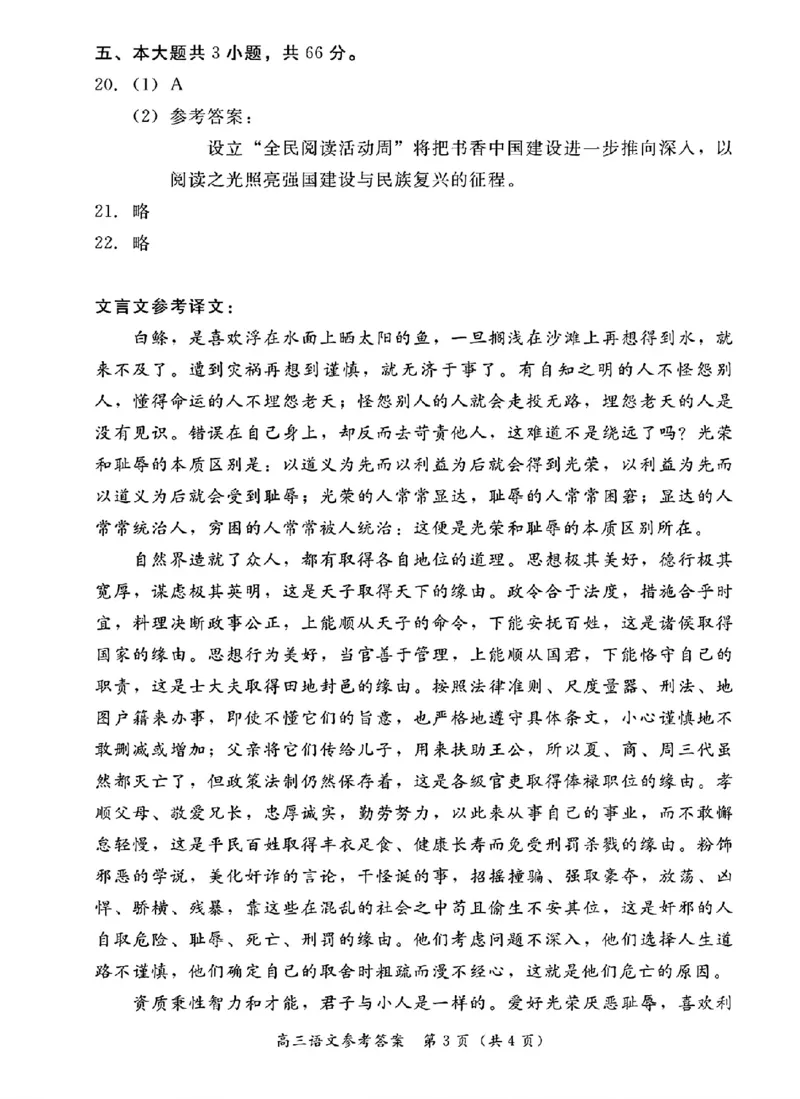 北京市东城区2025-2026学年高三上学期期末考试语文有答案(1)_2026年1月_260115北京市东城区2025-2026学年高三上学期1月期末考试（全科）