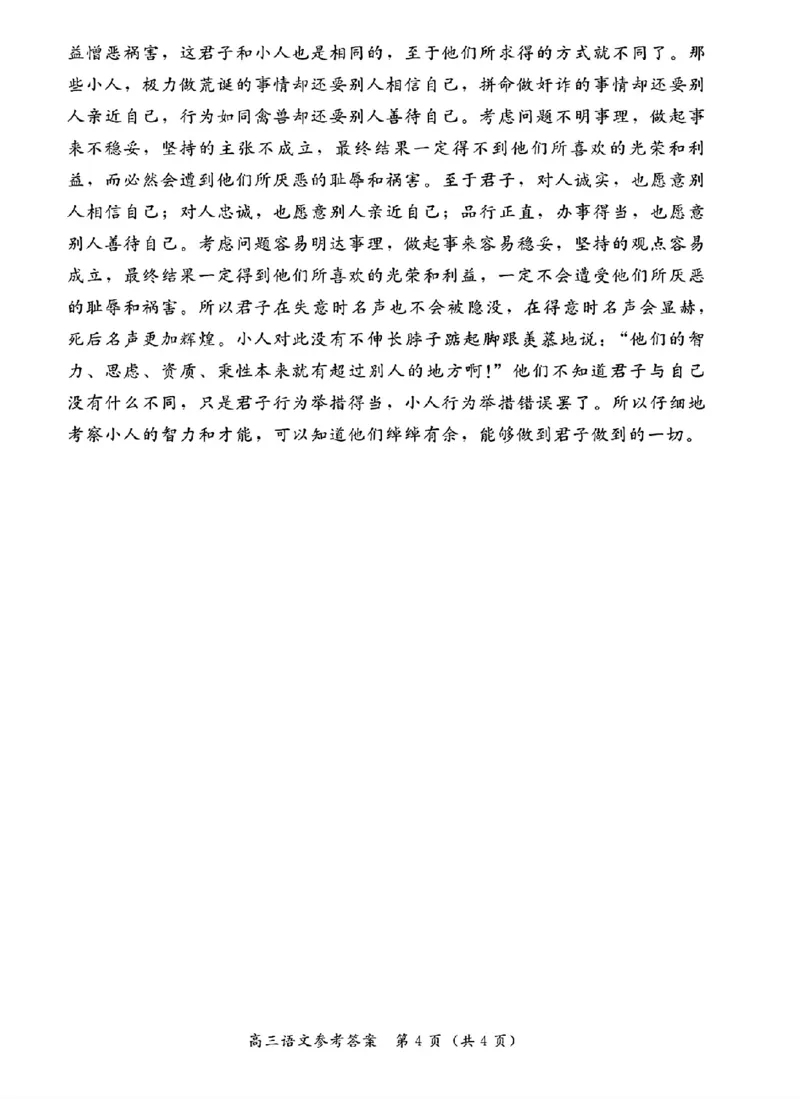北京市东城区2025-2026学年高三上学期期末考试语文有答案(1)_2026年1月_260115北京市东城区2025-2026学年高三上学期1月期末考试（全科）