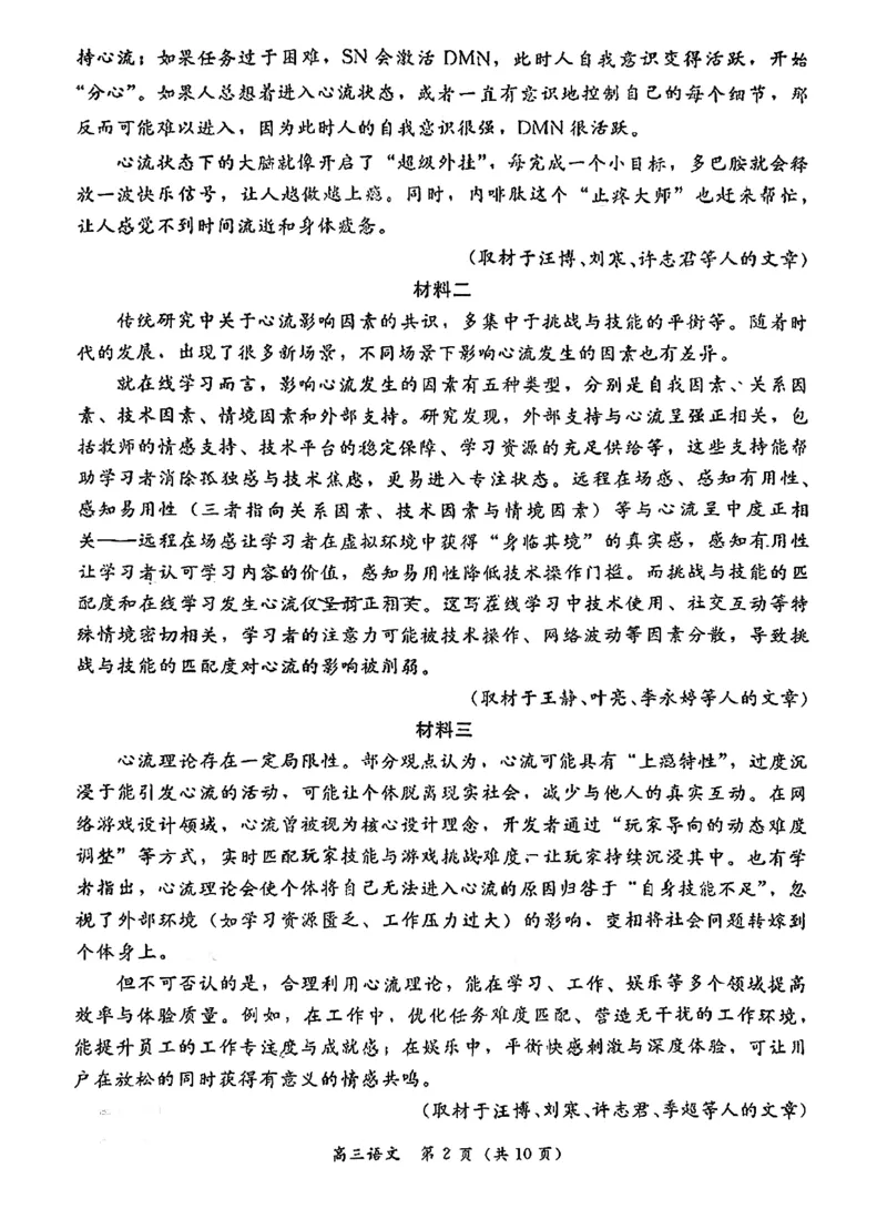 北京市东城区2025-2026学年高三上学期期末考试语文有答案(1)_2026年1月_260115北京市东城区2025-2026学年高三上学期1月期末考试（全科）