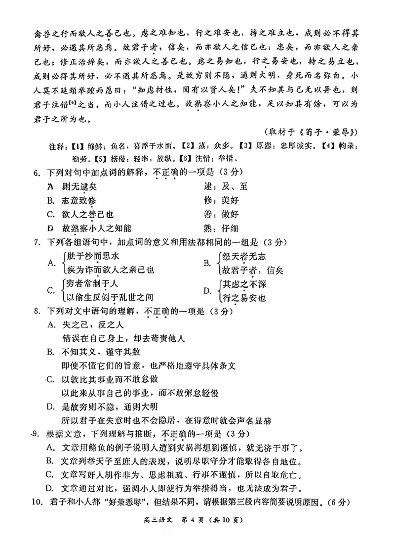 北京市东城区2025-2026学年高三上学期期末考试语文有答案(1)_2026年1月_260115北京市东城区2025-2026学年高三上学期1月期末考试（全科）