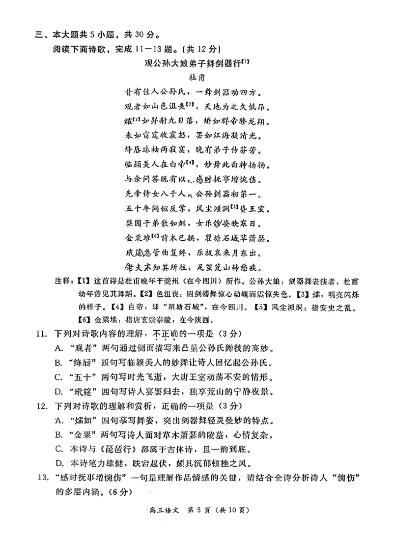 北京市东城区2025-2026学年高三上学期期末考试语文有答案(1)_2026年1月_260115北京市东城区2025-2026学年高三上学期1月期末考试（全科）