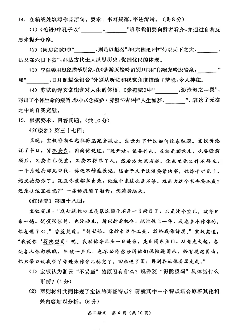 北京市东城区2025-2026学年高三上学期期末考试语文有答案(1)_2026年1月_260115北京市东城区2025-2026学年高三上学期1月期末考试（全科）