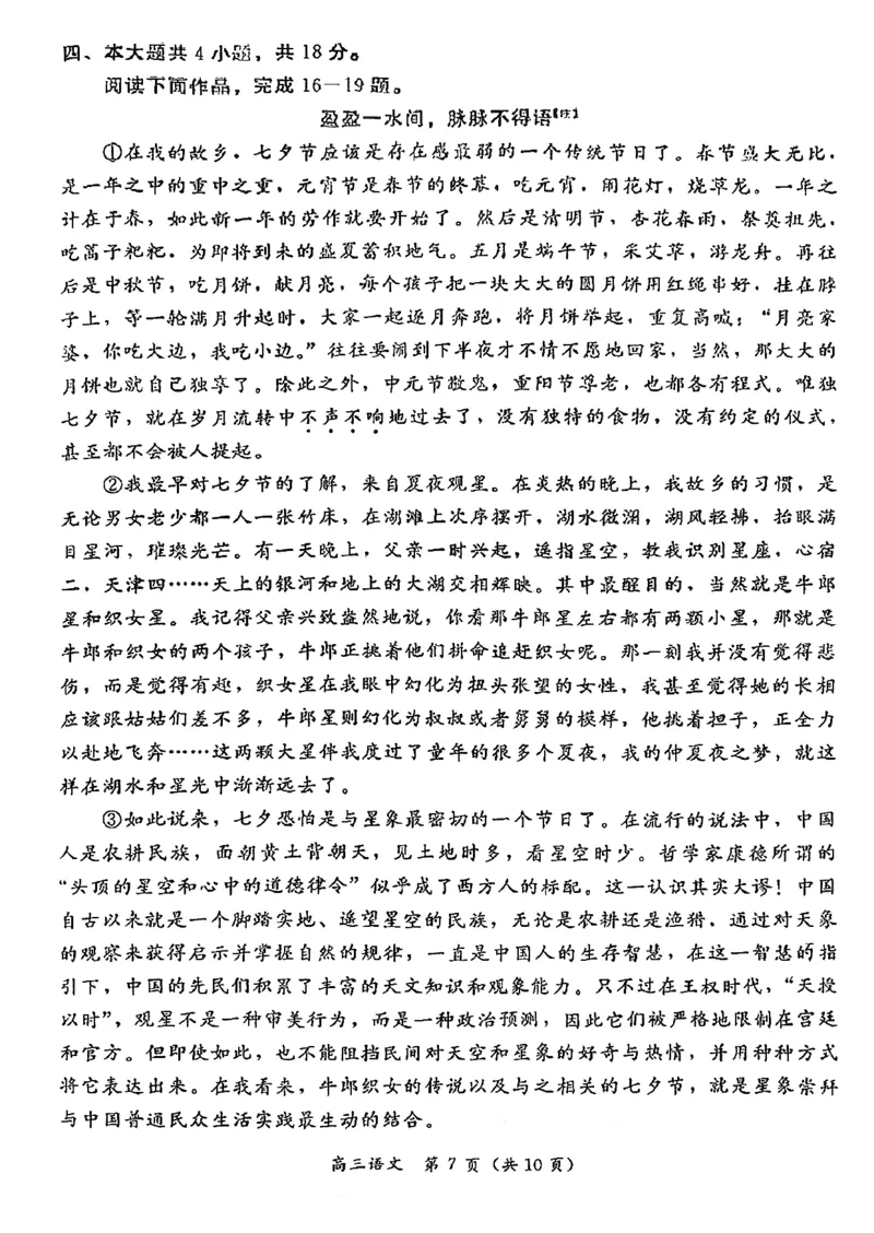 北京市东城区2025-2026学年高三上学期期末考试语文有答案(1)_2026年1月_260115北京市东城区2025-2026学年高三上学期1月期末考试（全科）