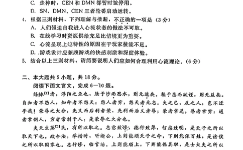 北京市东城区2025-2026学年高三上学期期末考试语文有答案(1)_2026年1月_260115北京市东城区2025-2026学年高三上学期1月期末考试（全科）