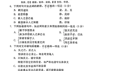 北京市东城区2025-2026学年高三上学期期末考试语文有答案(1)_2026年1月_260115北京市东城区2025-2026学年高三上学期1月期末考试（全科）