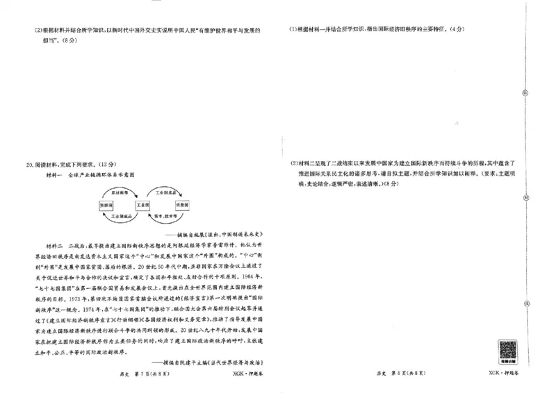 押题卷_历史_2024高考押题卷_52024金太阳全系列_（新高考版）jty临考预测押题密卷_金太阳卷霸临考押题卷