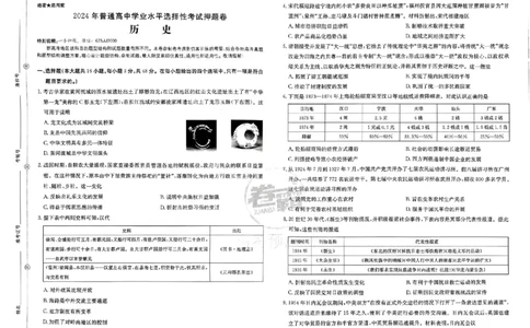 押题卷_历史_2024高考押题卷_52024金太阳全系列_（新高考版）jty临考预测押题密卷_金太阳卷霸临考押题卷