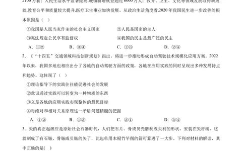 备战2024年高考政治模拟卷02（北京）（考试版）_2024高考押题卷_92024赢在高考全系列_（通用版）2024《赢在高考&middot;黄金预测卷》（九科全）各八套