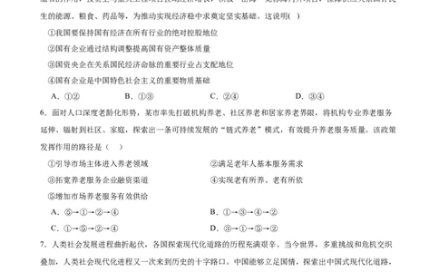 备战2024年高考政治模拟卷02（北京）（考试版）_2024高考押题卷_92024赢在高考全系列_（通用版）2024《赢在高考&middot;黄金预测卷》（九科全）各八套