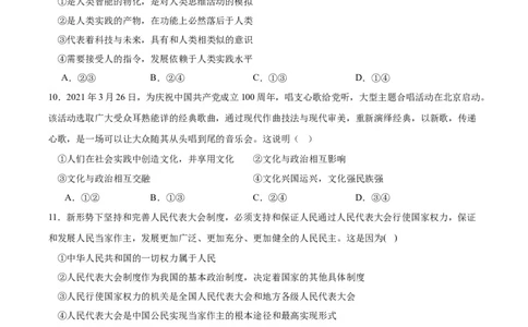 备战2024年高考政治模拟卷02（北京）（考试版）_2024高考押题卷_92024赢在高考全系列_（通用版）2024《赢在高考&middot;黄金预测卷》（九科全）各八套