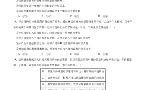 备战2024年高考政治模拟卷02（北京）（考试版）_2024高考押题卷_92024赢在高考全系列_（通用版）2024《赢在高考&middot;黄金预测卷》（九科全）各八套