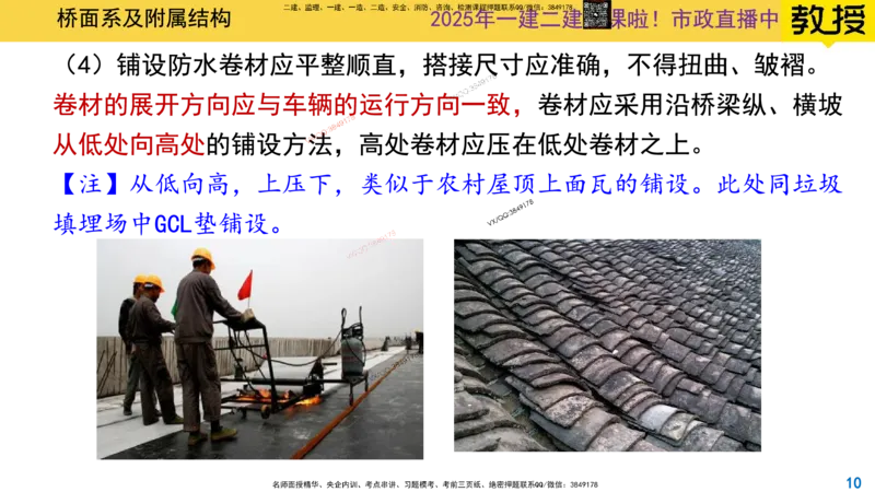 Removed_2025一建市政精讲27-桥面系及附属结构_2026年一级建造师_2026年一建市政_2025年一建市政SVIP_02-基础精讲✿高端面授✿深度强化_30-市政《超级精讲班》文昊XJ_讲义