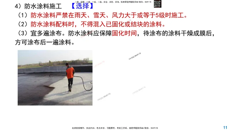 Removed_2025一建市政精讲27-桥面系及附属结构_2026年一级建造师_2026年一建市政_2025年一建市政SVIP_02-基础精讲✿高端面授✿深度强化_30-市政《超级精讲班》文昊XJ_讲义