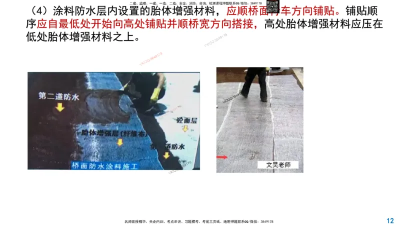 Removed_2025一建市政精讲27-桥面系及附属结构_2026年一级建造师_2026年一建市政_2025年一建市政SVIP_02-基础精讲✿高端面授✿深度强化_30-市政《超级精讲班》文昊XJ_讲义