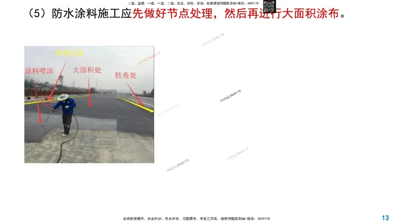 Removed_2025一建市政精讲27-桥面系及附属结构_2026年一级建造师_2026年一建市政_2025年一建市政SVIP_02-基础精讲✿高端面授✿深度强化_30-市政《超级精讲班》文昊XJ_讲义