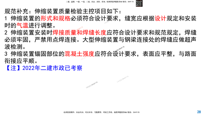 Removed_2025一建市政精讲27-桥面系及附属结构_2026年一级建造师_2026年一建市政_2025年一建市政SVIP_02-基础精讲✿高端面授✿深度强化_30-市政《超级精讲班》文昊XJ_讲义