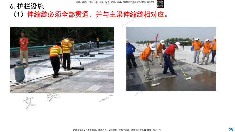 Removed_2025一建市政精讲27-桥面系及附属结构_2026年一级建造师_2026年一建市政_2025年一建市政SVIP_02-基础精讲✿高端面授✿深度强化_30-市政《超级精讲班》文昊XJ_讲义