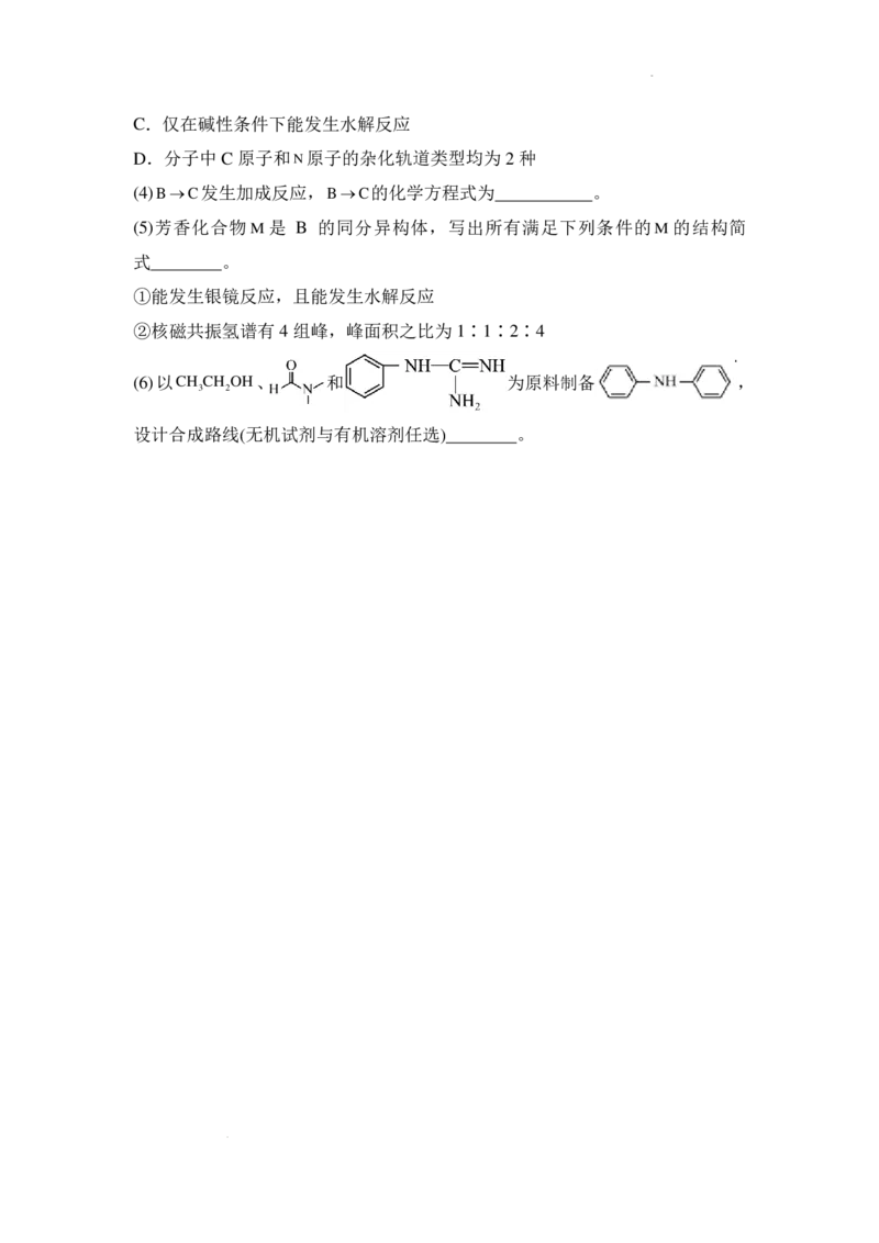 湖南省名校联考2024-2025学年高三上学期10月联考化学试题+答案_11月_241103湖南省名校联考2024-2025学年高三上学期10月月考