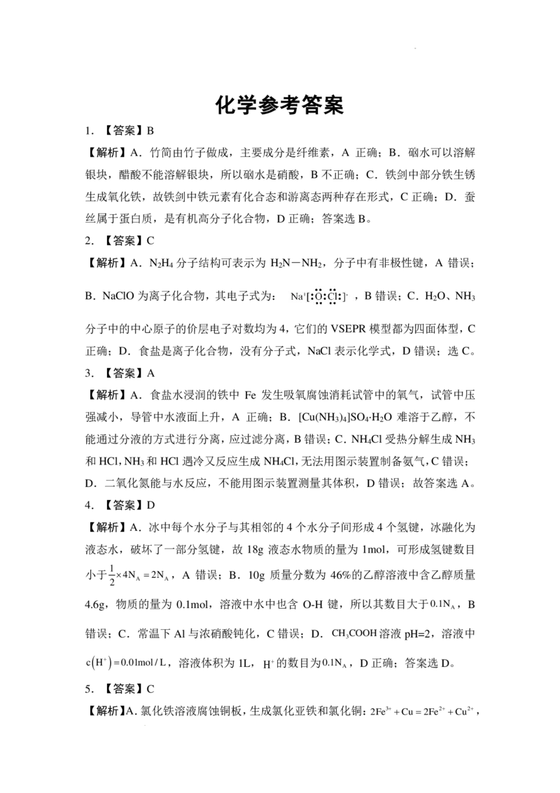 湖南省名校联考2024-2025学年高三上学期10月联考化学试题+答案_11月_241103湖南省名校联考2024-2025学年高三上学期10月月考