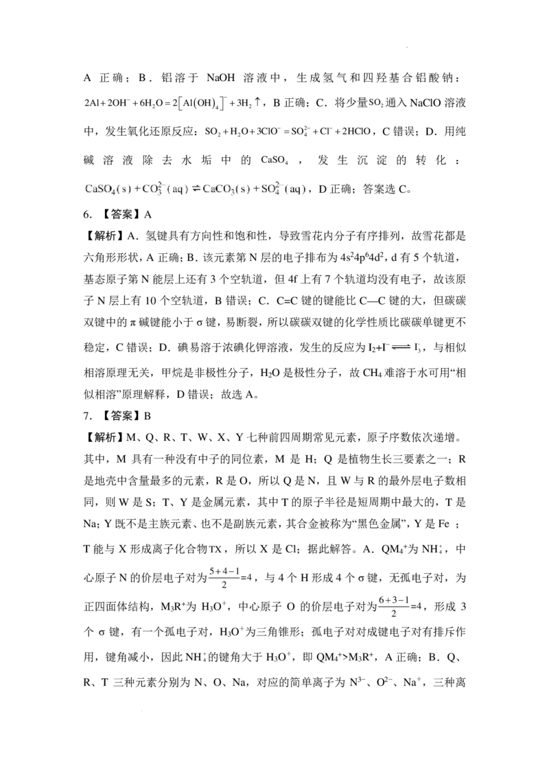 湖南省名校联考2024-2025学年高三上学期10月联考化学试题+答案_11月_241103湖南省名校联考2024-2025学年高三上学期10月月考