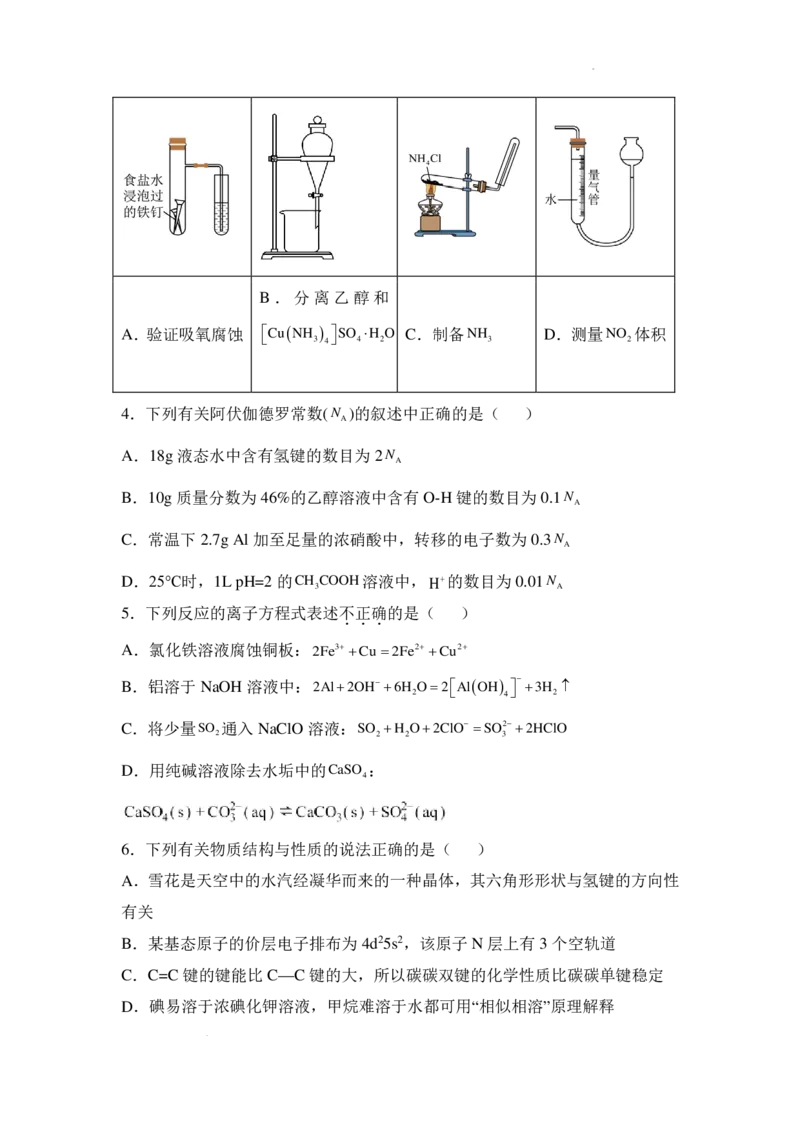 湖南省名校联考2024-2025学年高三上学期10月联考化学试题+答案_11月_241103湖南省名校联考2024-2025学年高三上学期10月月考
